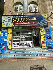 خانه سخت افزار گرگان