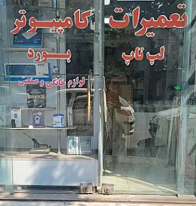 مرکز کامپیوتر نوین