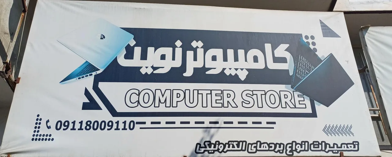 مرکز کامپیوتر نوین - تصویر 2