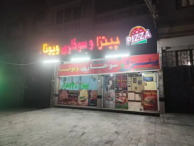 پیتزا و سوخاری ویونا