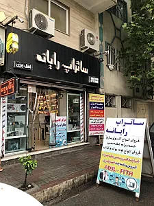 ساتراپ رایانه