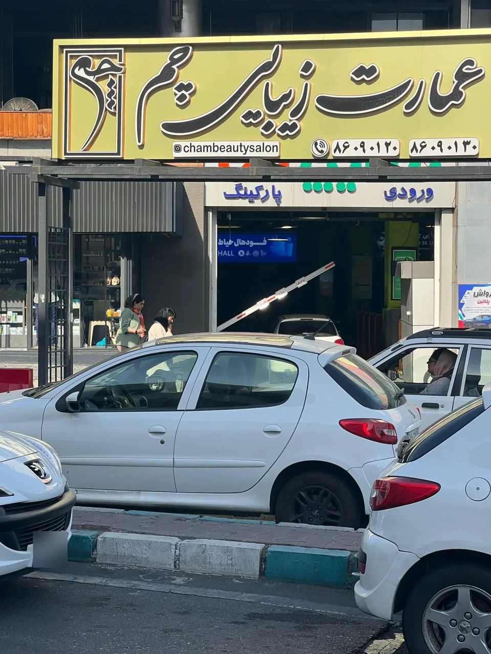 عمارت زیبایی چم - کلینیک پوست و زیبایی در تهران - تصویر 3
