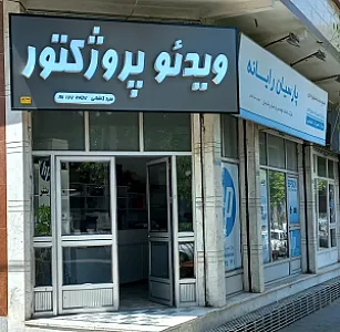 فروشگاه ویدئو پروژکتور