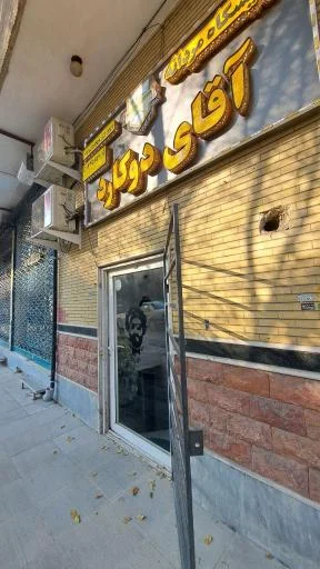 آرایشگاه مستر دوکارد