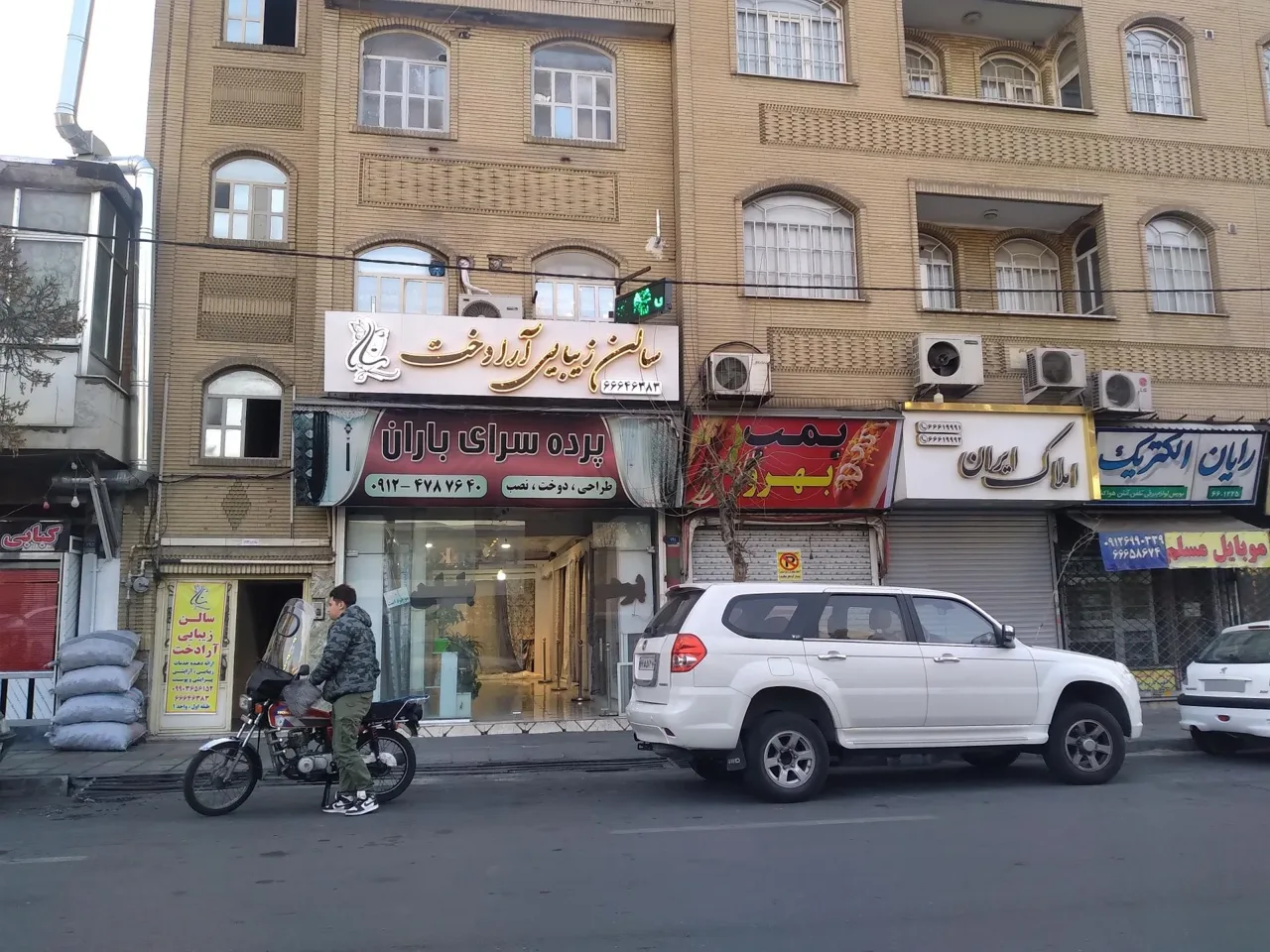 سالن زیبایی آرادخت