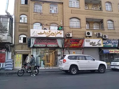 سالن زیبایی آرادخت
