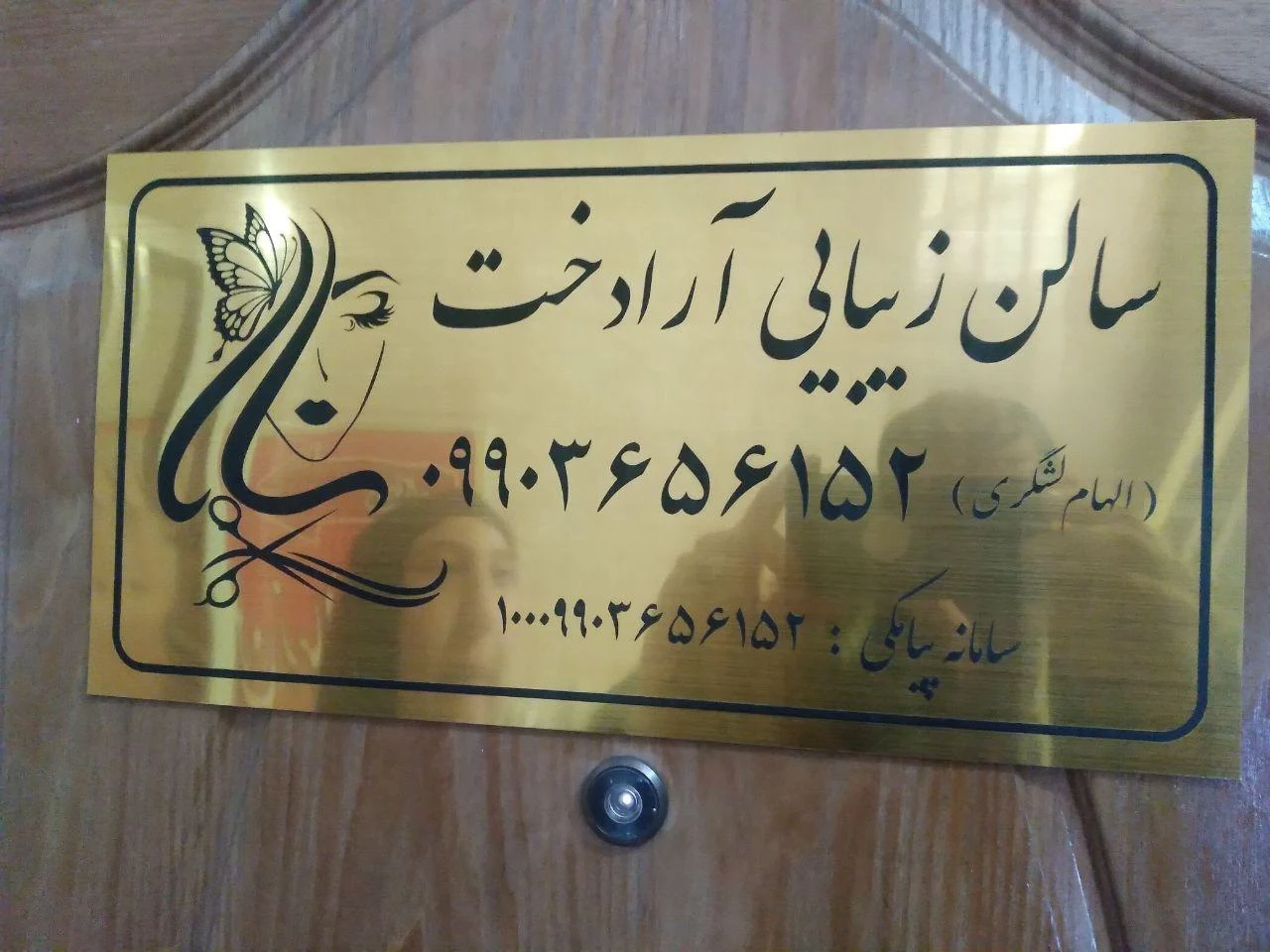 سالن زیبایی آرادخت - تصویر 4