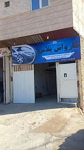 کارواش پلاس