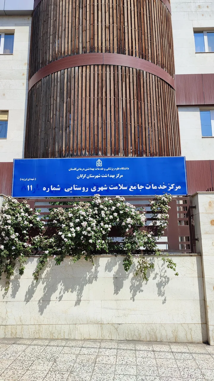 مرکز بهداشت اوزینه