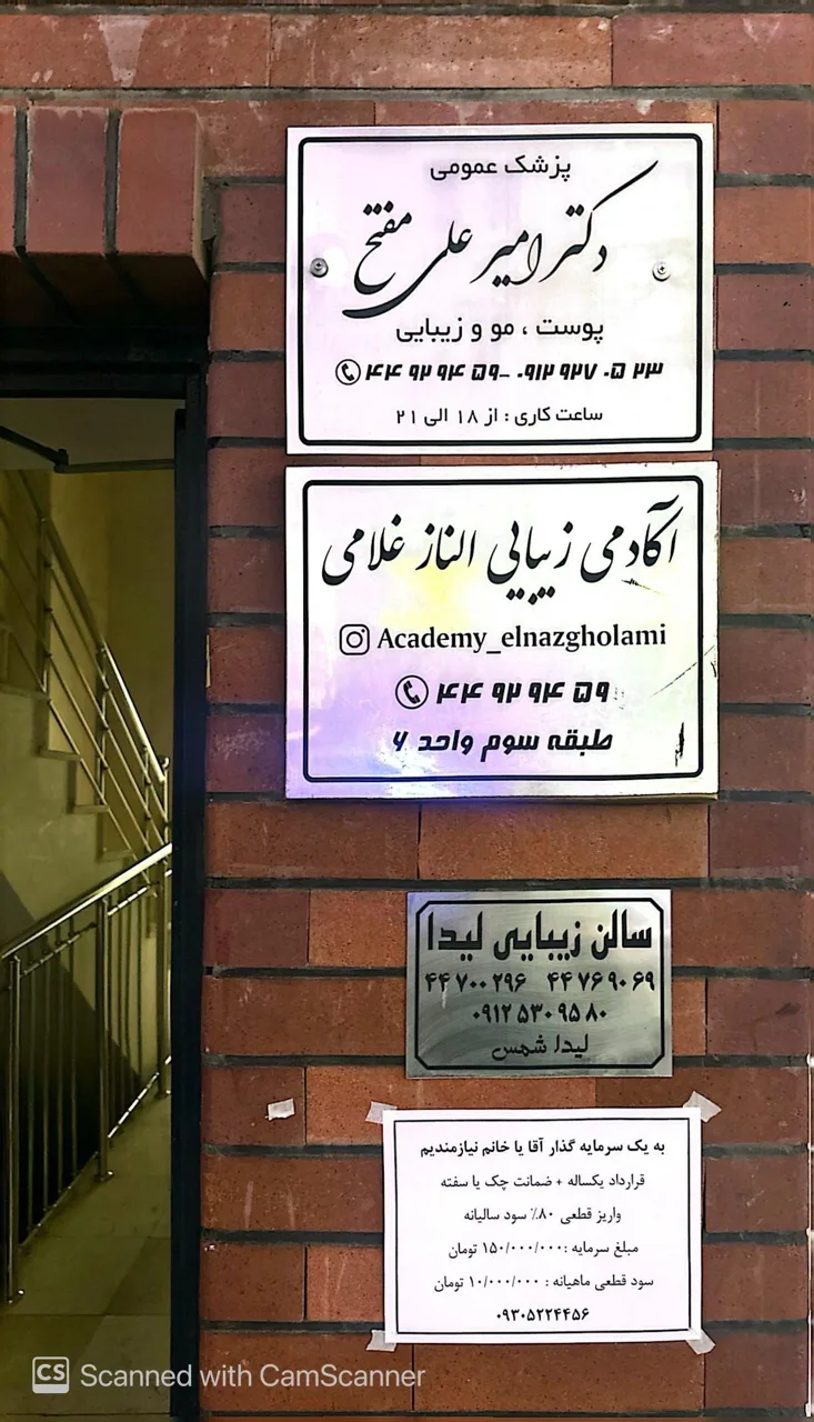 آکادمی مژه الناز غلامی - آرایشگاه زنانه در تهران - تصویر 2