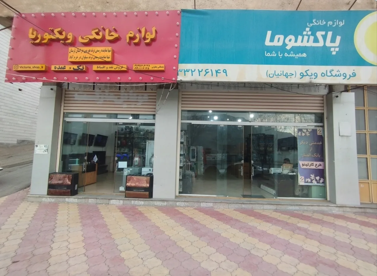 فروشگاه وخدمات موبایل ویکتوریا - تصویر 2