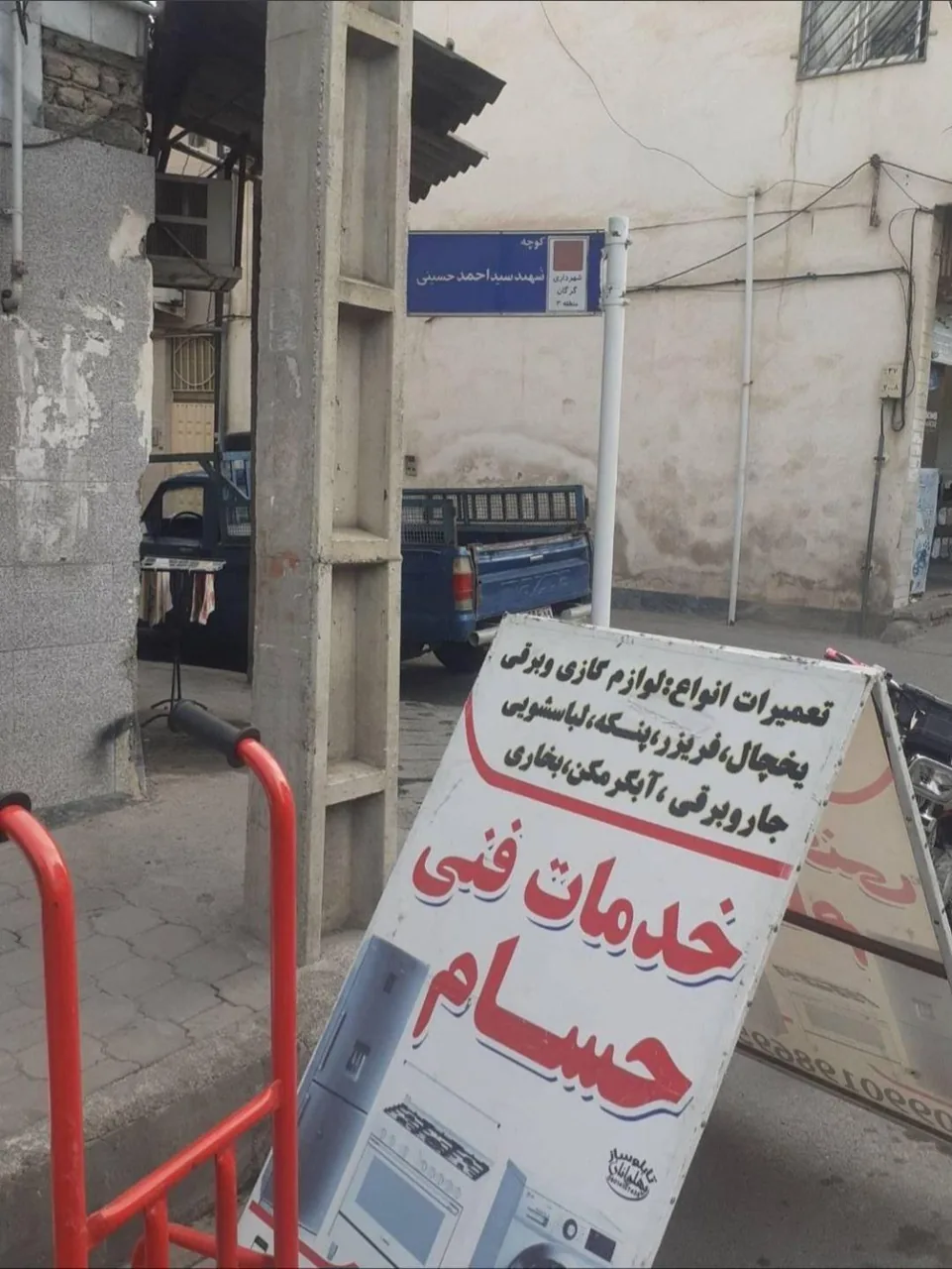 خدمات فنی حسام - تصویر 4