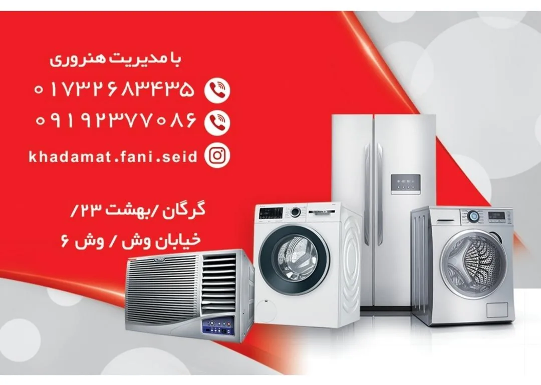 خدمات فنی سید - تصویر 2