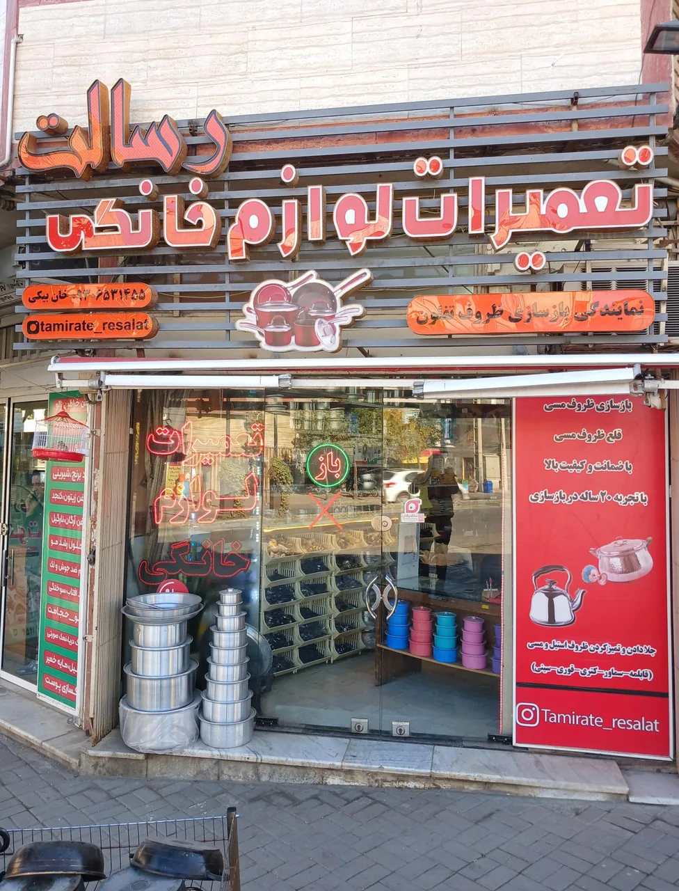 بازسازی ظروف تفلون و تعمیرات لوازم خانگی رسالت