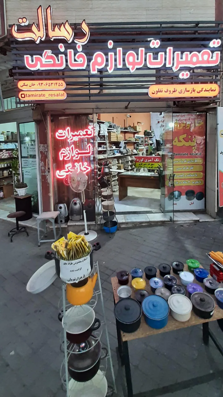 بازسازی ظروف تفلون و تعمیرات لوازم خانگی رسالت - تصویر 2
