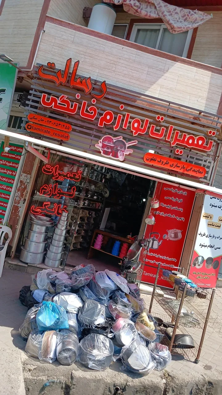 بازسازی ظروف تفلون و تعمیرات لوازم خانگی رسالت - تصویر 3