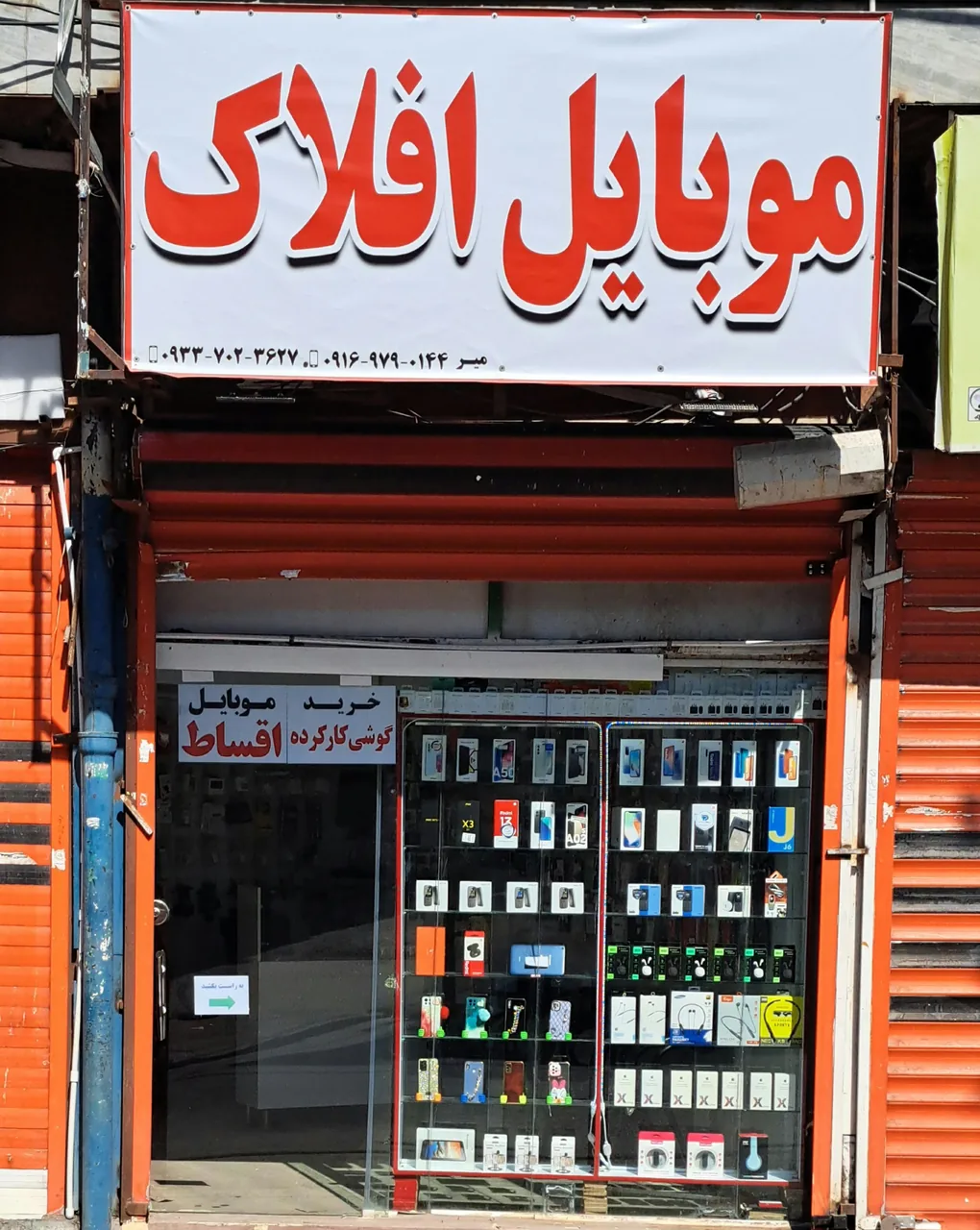 موبایل افلاک