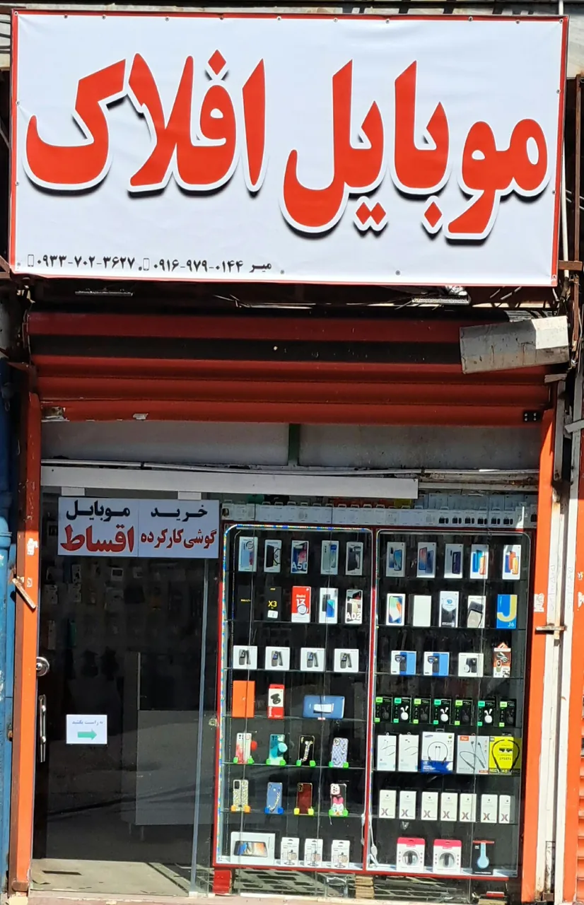 موبایل افلاک - تصویر 2