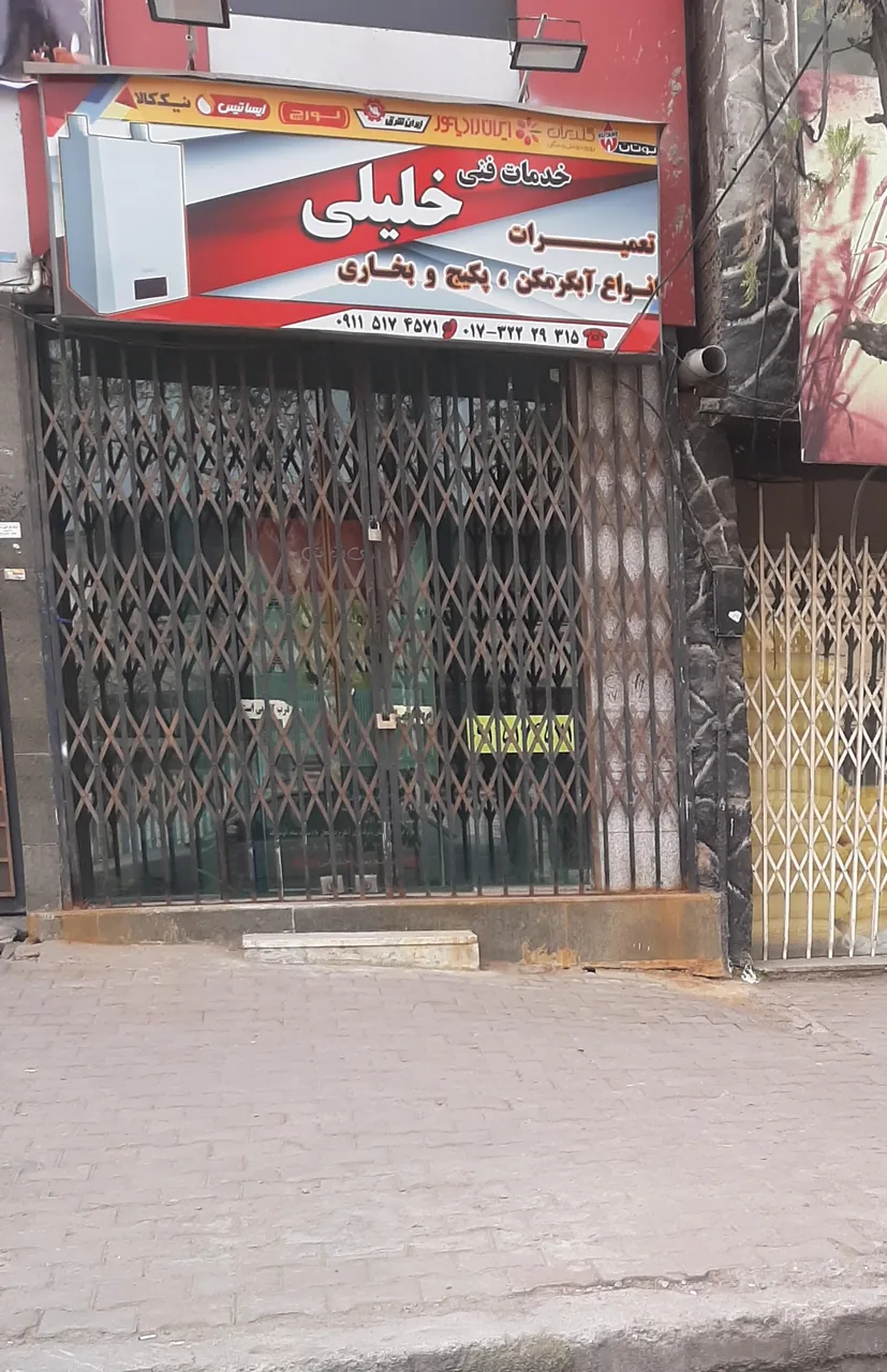 تعمیرات و خدمات فنی خلیلی