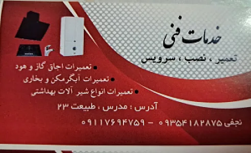 سرویس کار لوازم گاز سوز نجفی