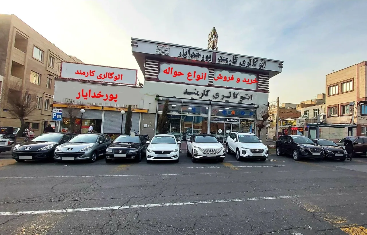 اتوگالری کارمند پورخدایار - تصویر 2