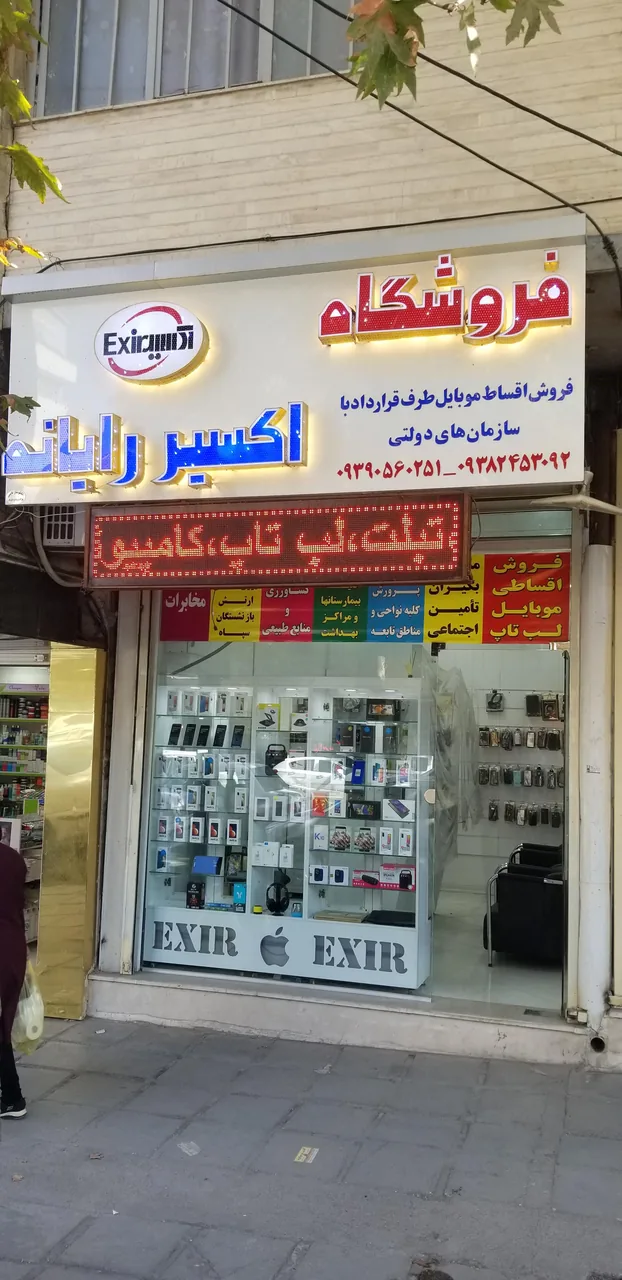 فروشگاه اکسیر رایانه
