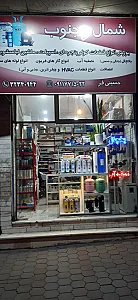 تعمیرگاه و فروشگاه