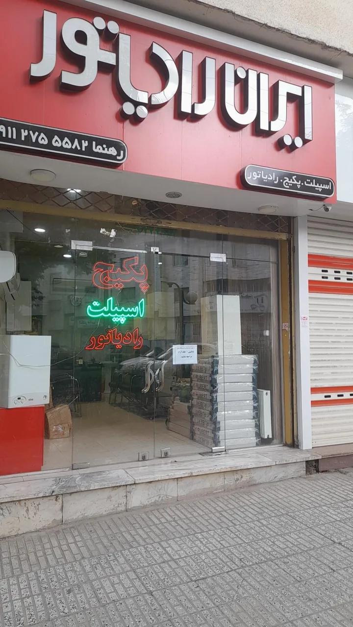 نمایندگی ایران رادیاتور رهنما - تصویر 2