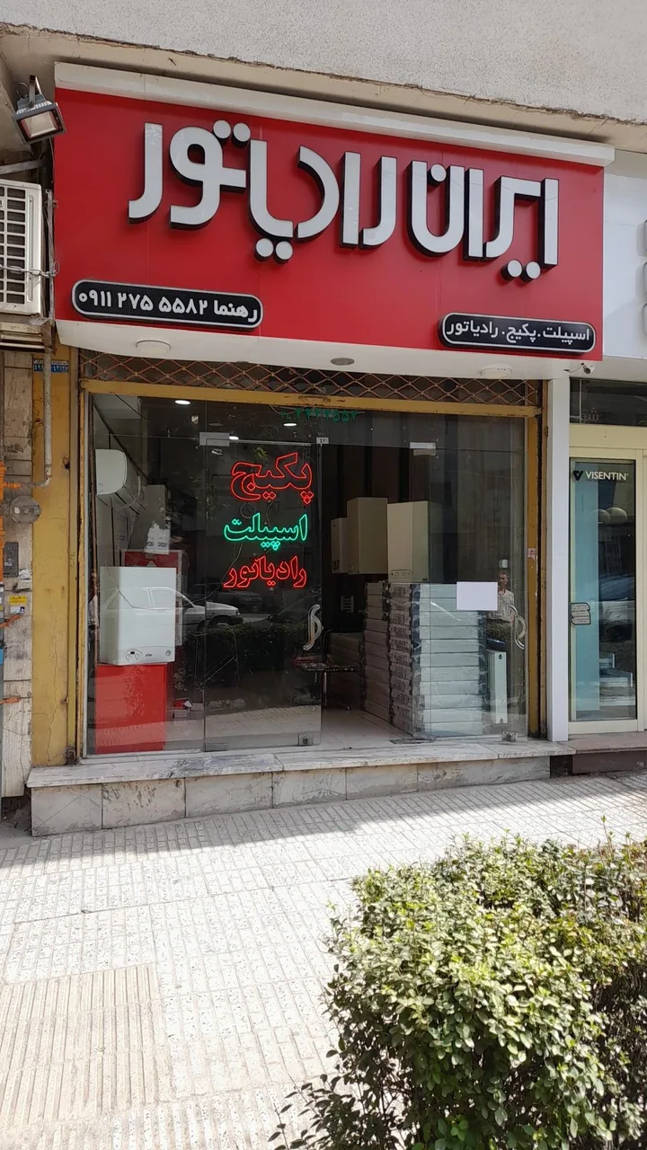 نمایندگی ایران رادیاتور رهنما - تصویر 3