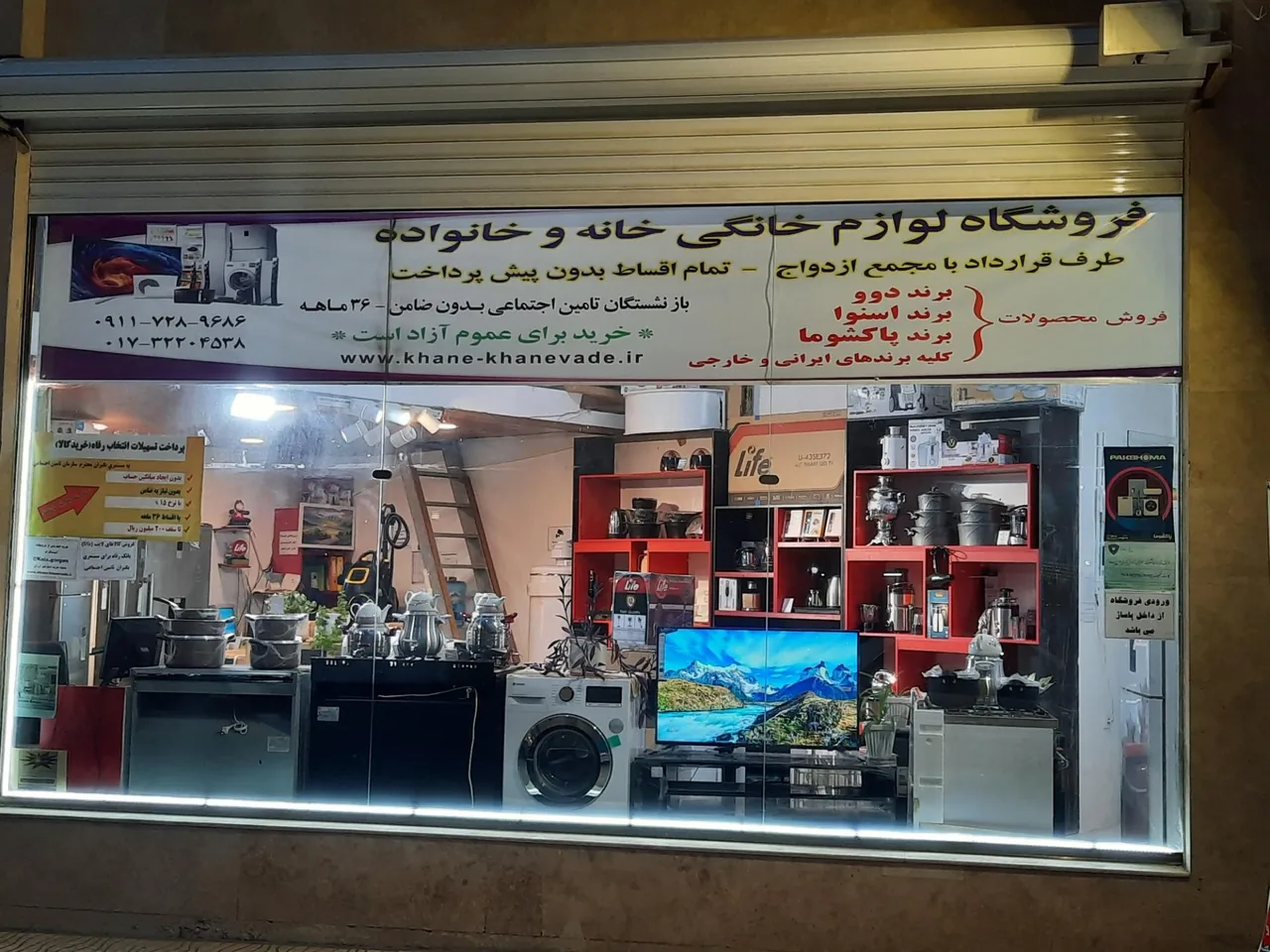 فروشگاه لوازم خانگی خانه و خانواده - تصویر 2
