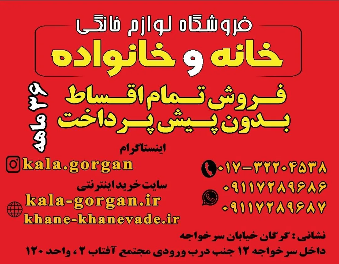 فروشگاه لوازم خانگی خانه و خانواده - تصویر 3