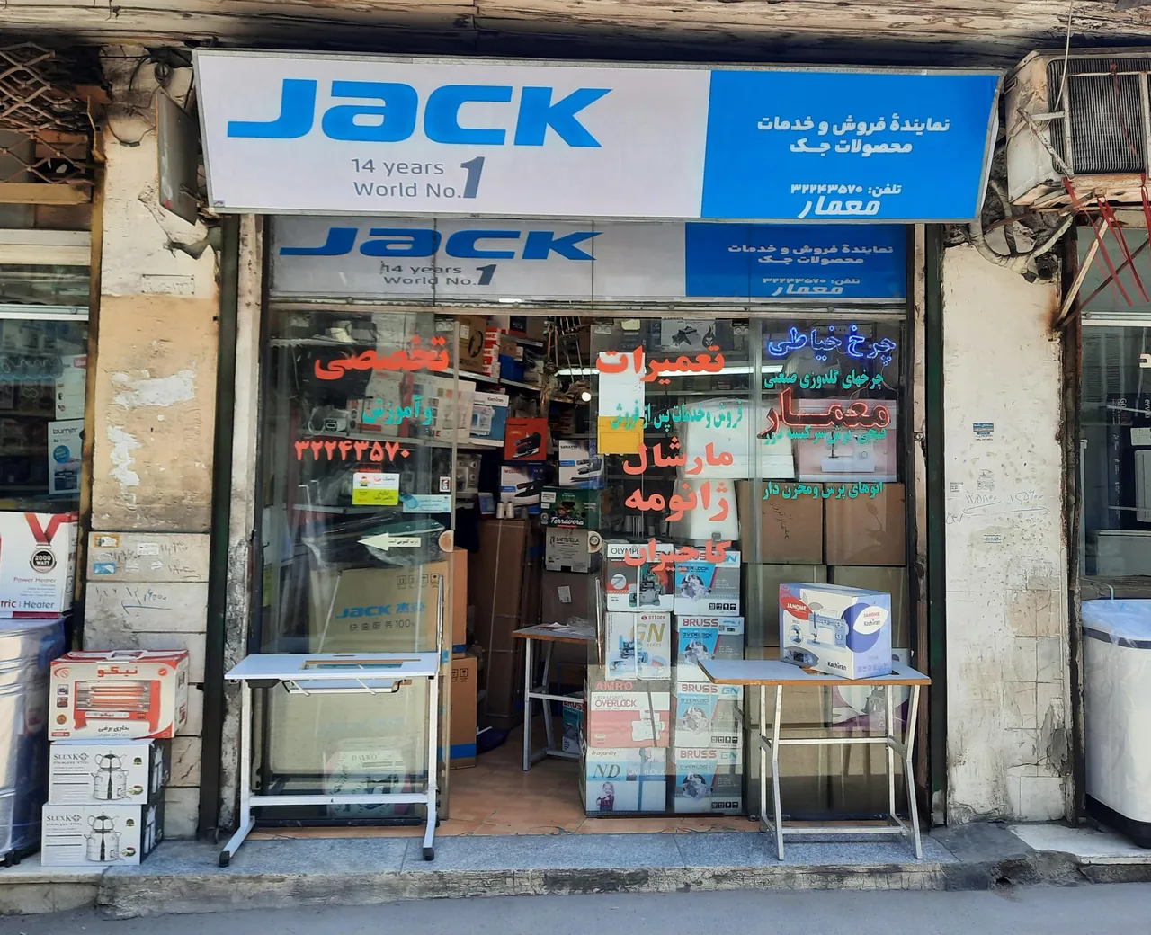 فروشگاه چرخ خیاطی معمار - تصویر 2