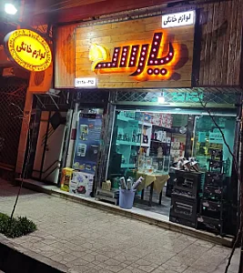 لوازم خانگی پارسه