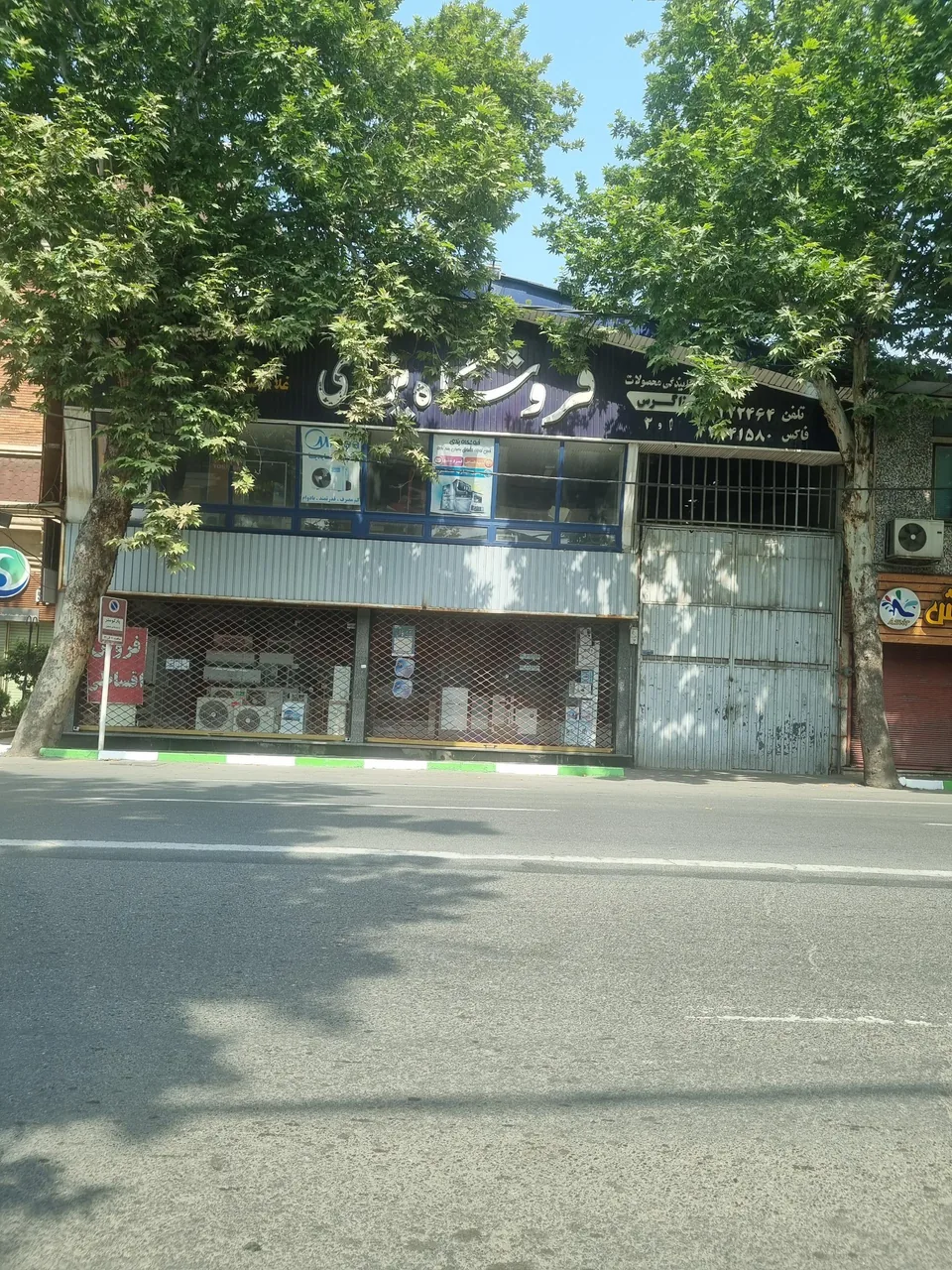لوازم خانگی یزدی