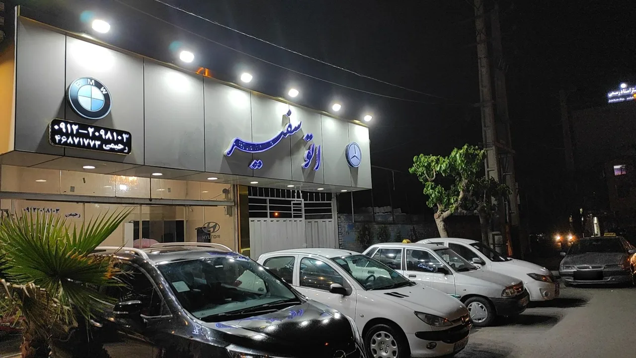 اتو سفیر - تصویر 3