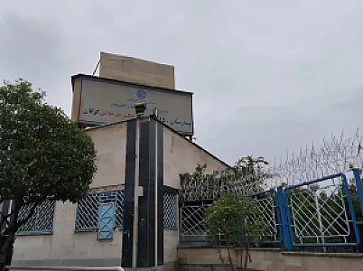 بیمارستان تأمین اجتماعی حکیم جرجانی