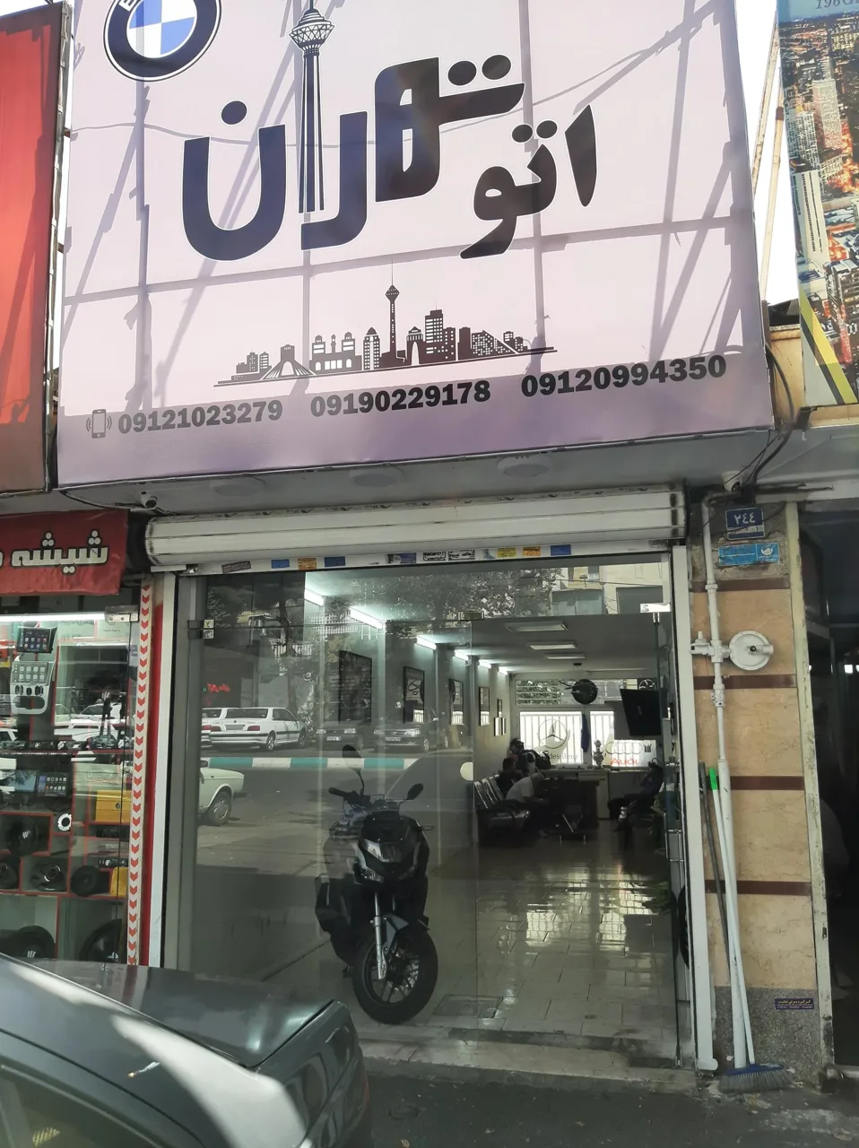 اتو گالری تهران