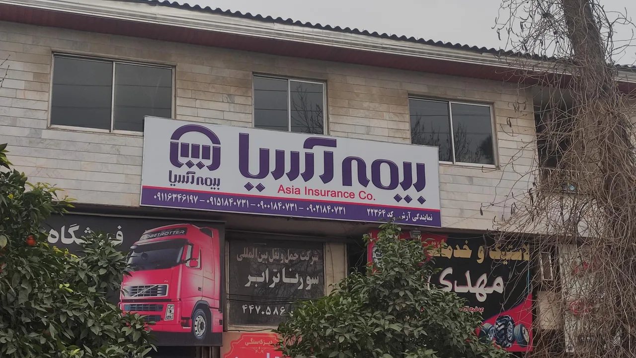 نمایندگی بیمه آسیا (آرش)