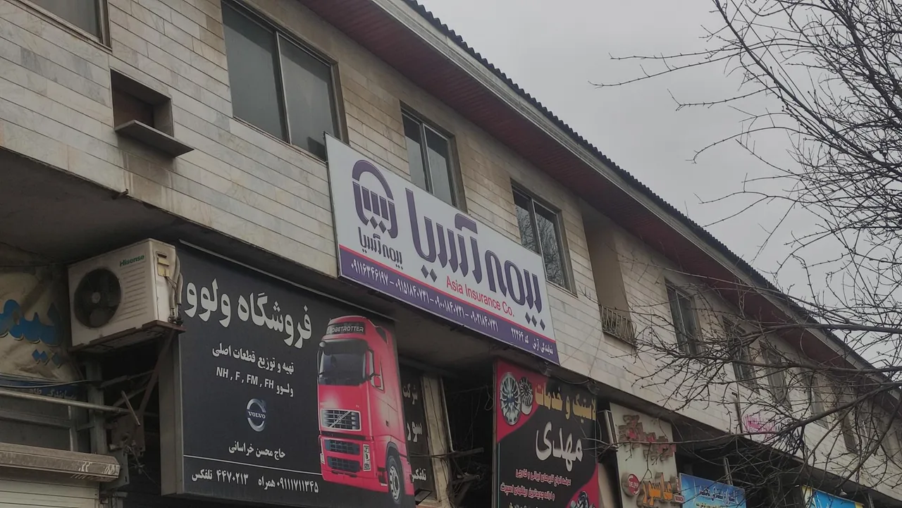 نمایندگی بیمه آسیا (آرش) - تصویر 2