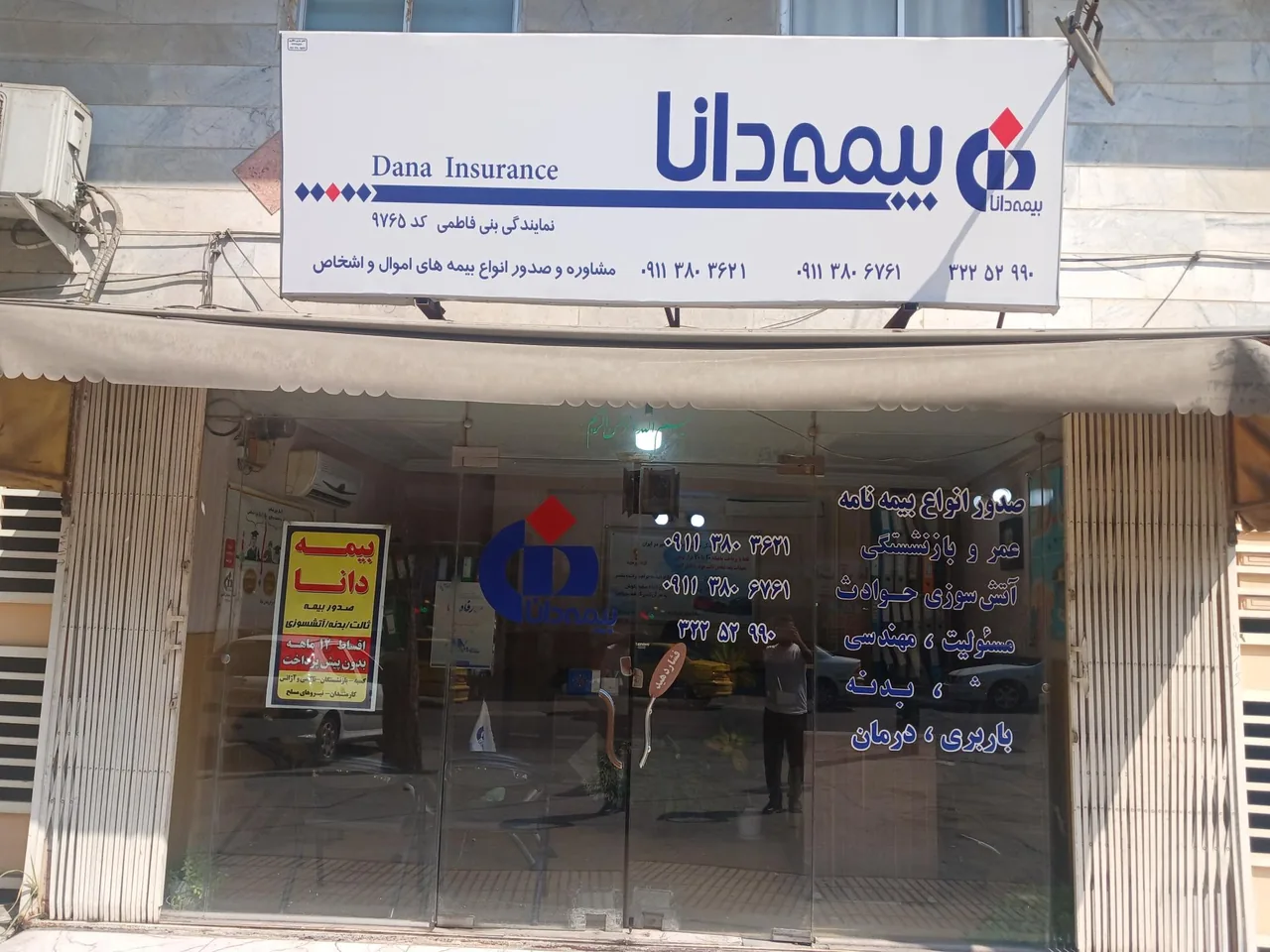 نمایندگی بیمه دانا بنی فاطمی