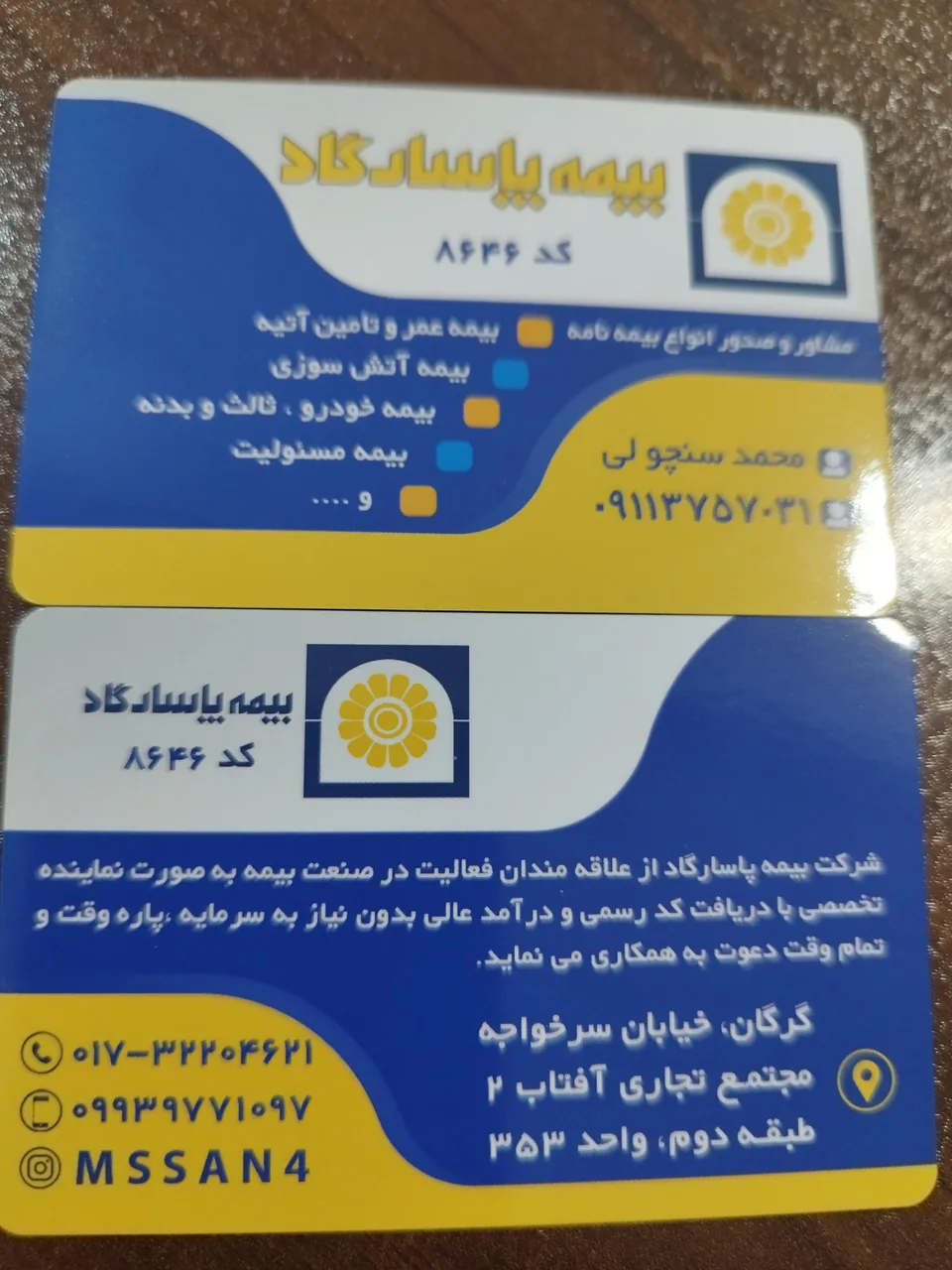 نمایندگی بیمه پاسارگاد سنچولی - تصویر 2