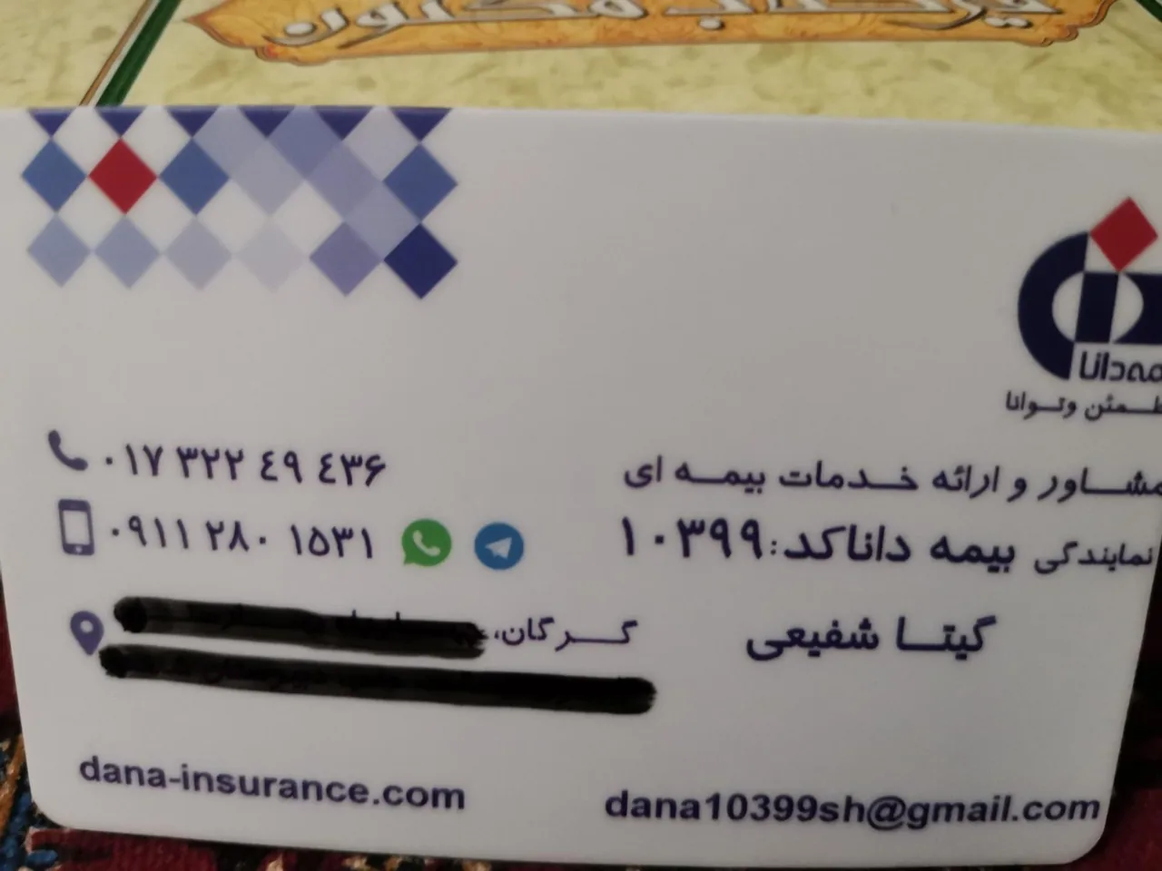 بیمه دانا گیتا شفیعی - تصویر 2