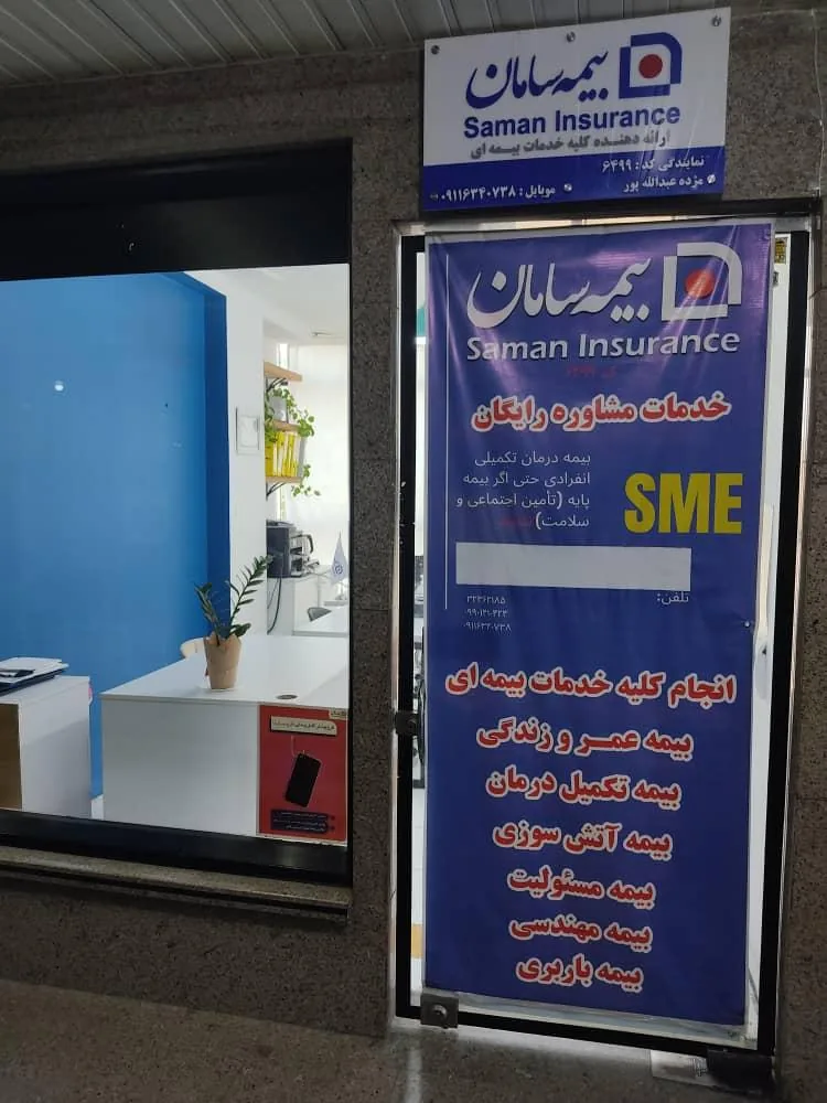 بیمه سامان کد ۶۴۹۹ عبدالله پور - تصویر 2