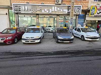 اتو گالری تهران 11