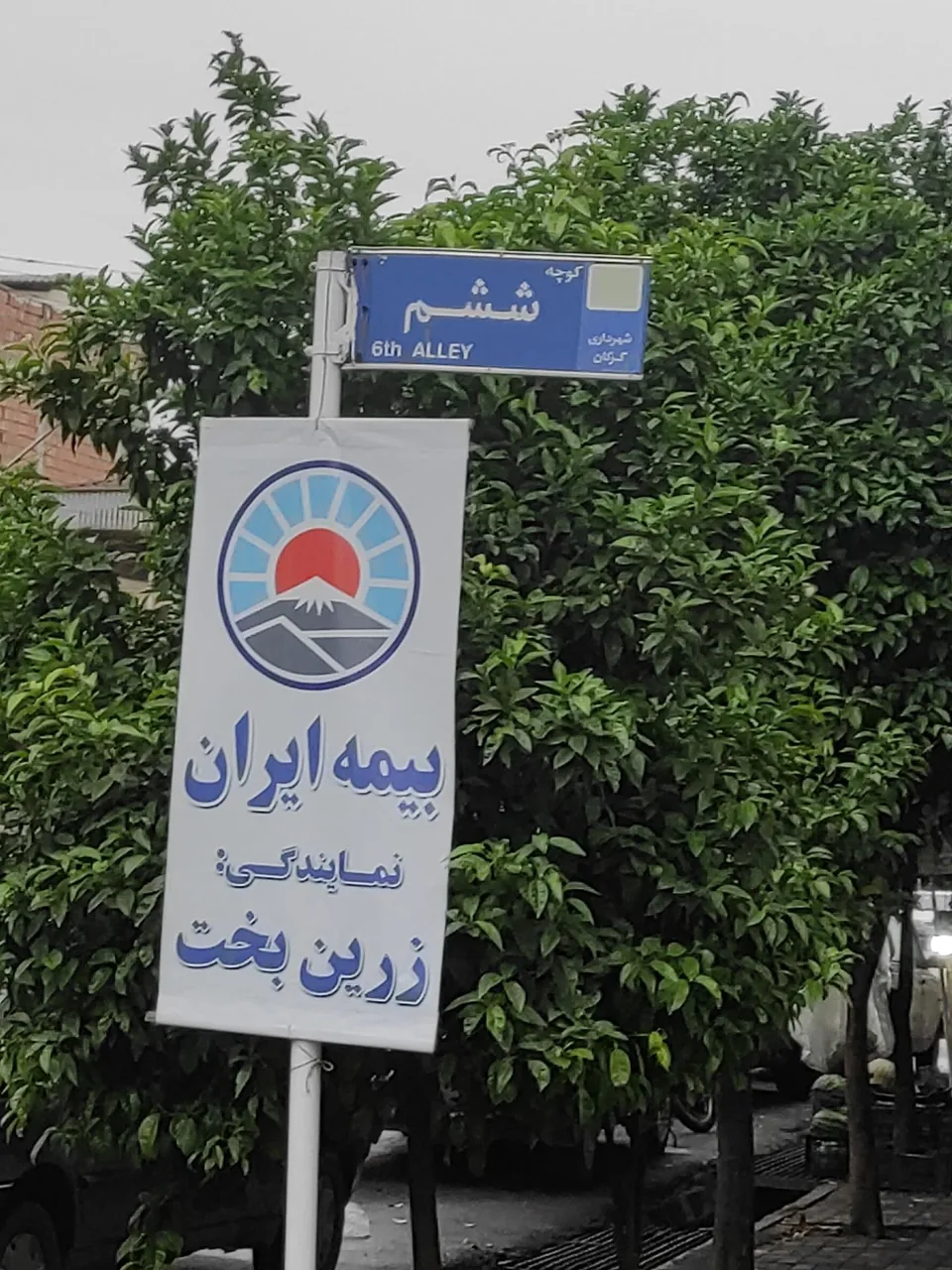 نمایندگی بیمه ایران زرین بخت - تصویر 2