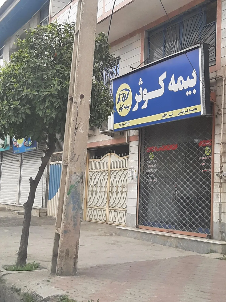 بیمه کوثر نمایندگی گرائیلی کد ۵۵۹۲