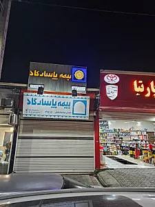 دفتر بیمه پاسارگاد کد ۸۴۸۵ خانم مهسا معمار کاشانی