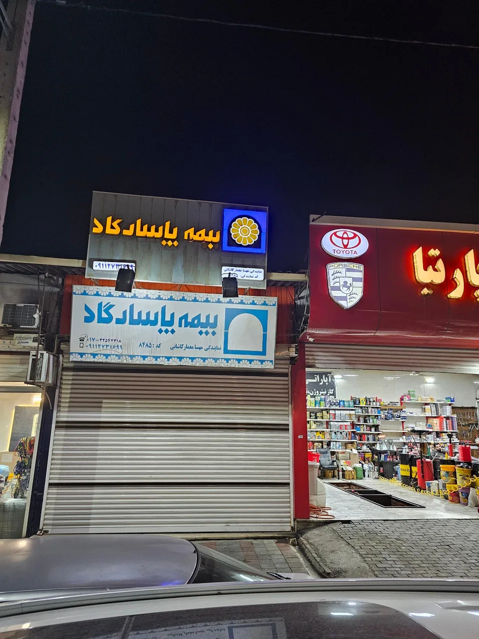 دفتر بیمه پاسارگاد کد ۸۴۸۵ خانم مهسا معمار کاشانی