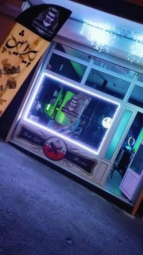 آرایشگاه مردانه ریش سفید