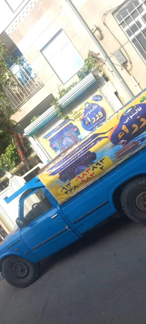 قالیشویی وزرا شهر قدس - تصویر 2